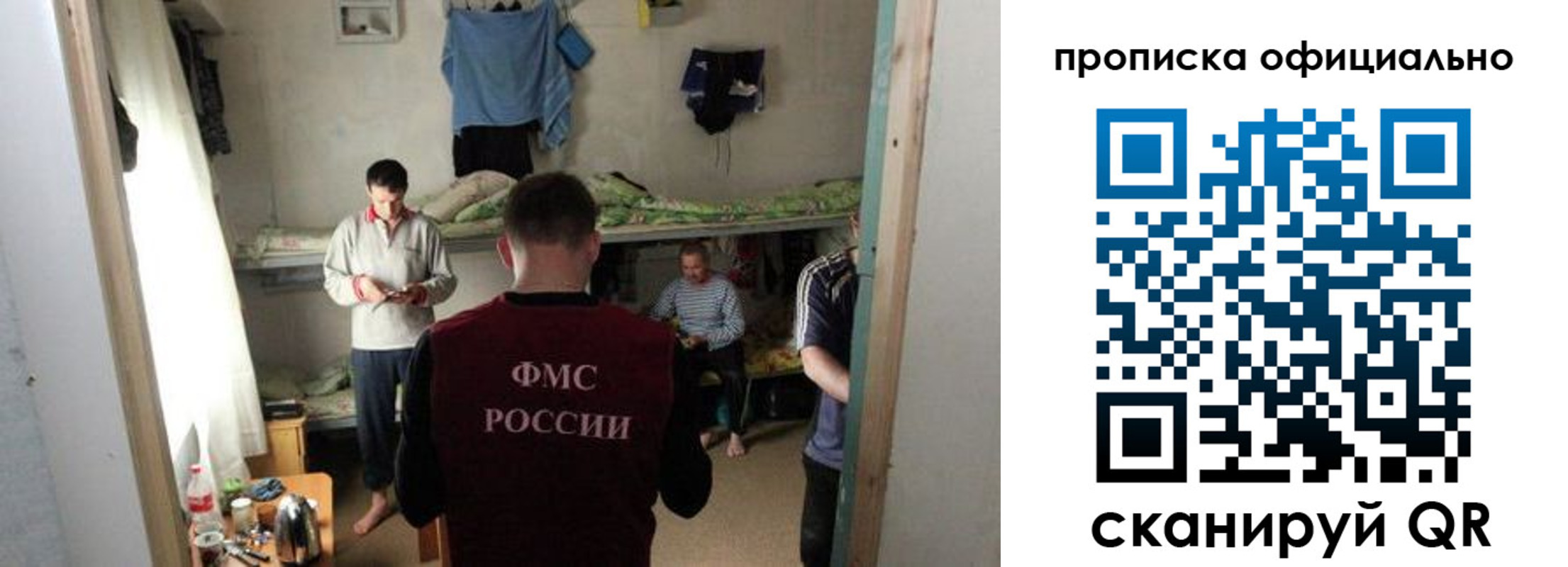 временная регистрация гарантия в Фокино