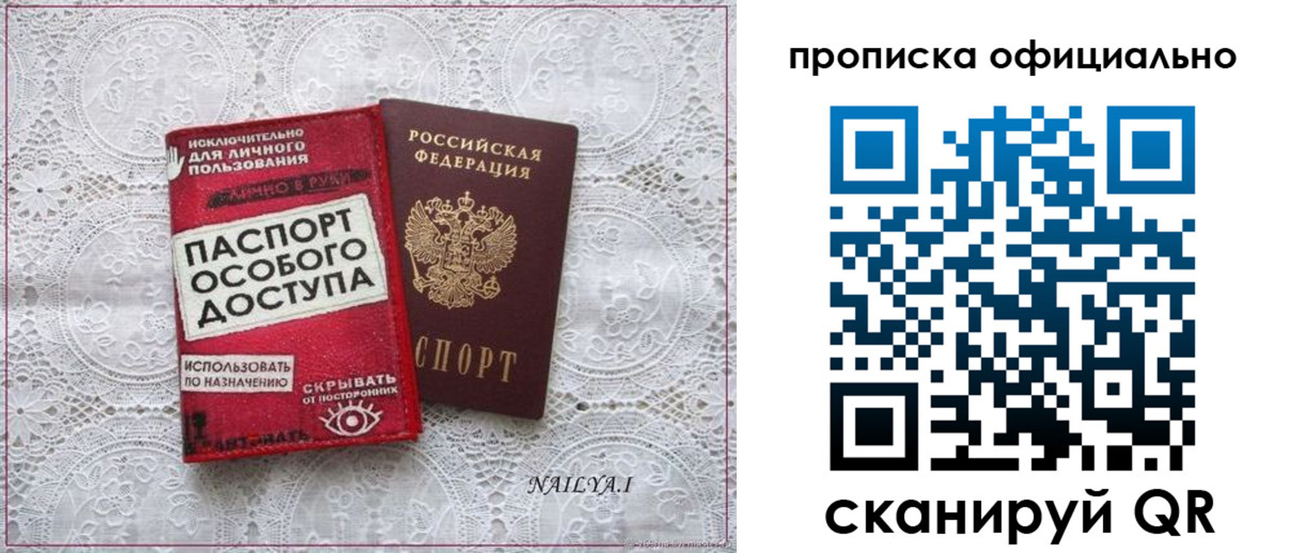 прописка для работы в Фокино