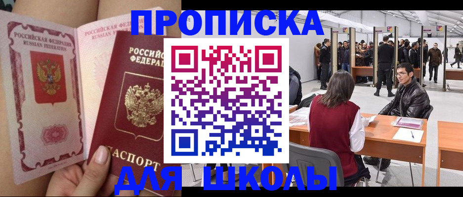 прописка для военкомата в Фокино