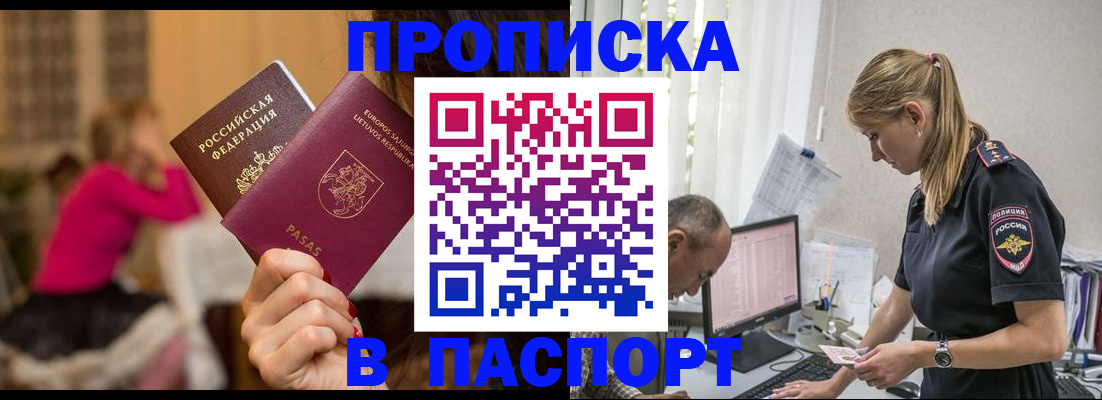 прописка иностранных граждан в Фокино