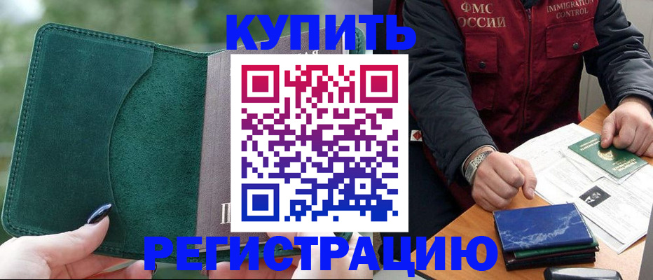 временная регистрация поиск в Фокино