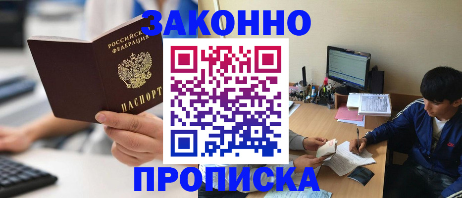 временная регистрация надежно в Фокино