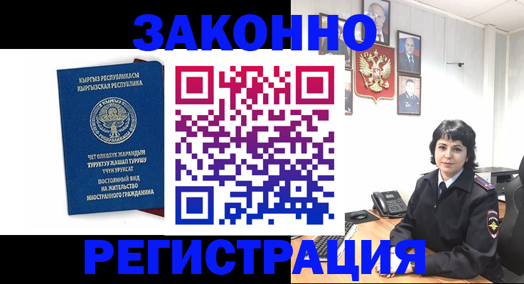 прописка ребенка в Фокино