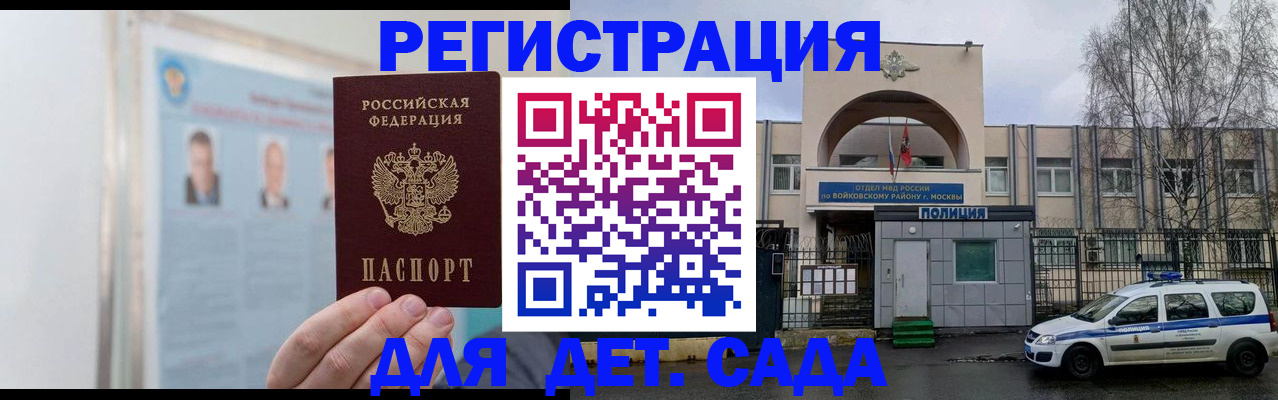 временная регистрация недорого в Фокино