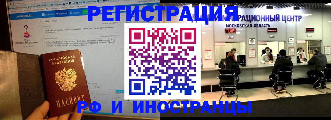 прописка регистрация в Фокино