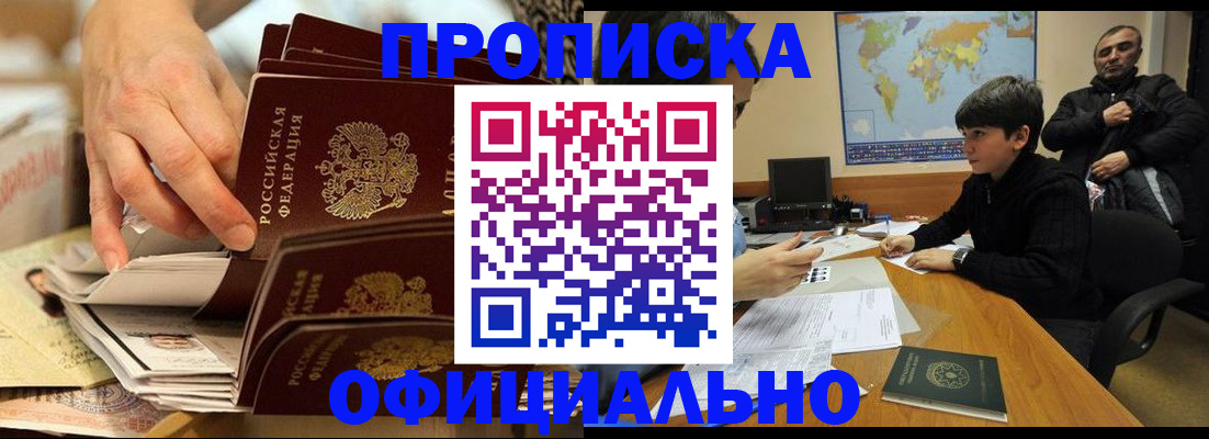 прописка для военкомата в Фокино