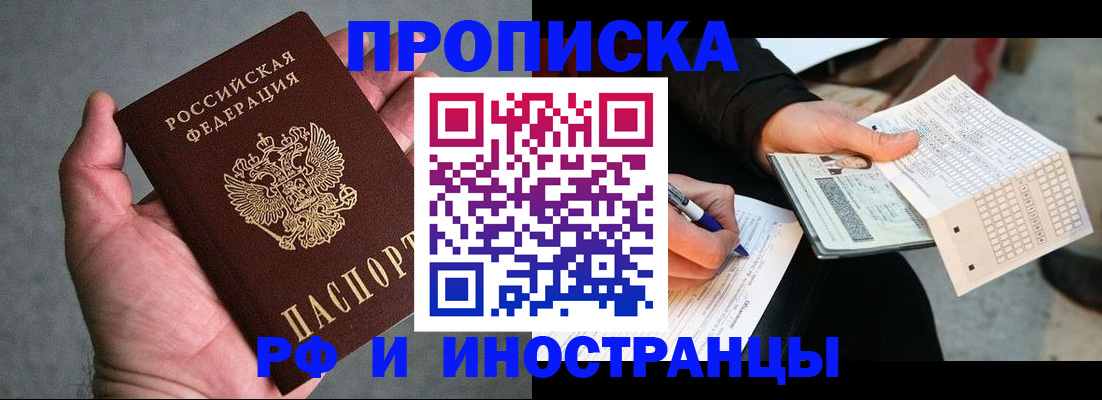 временная регистрация для школы в Фокино